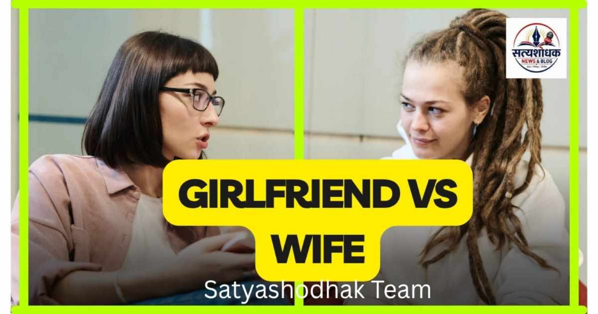 Girl Friend VS Wife : Comparison illustrating relationship differences, commitment, communication, and marriage expectations.