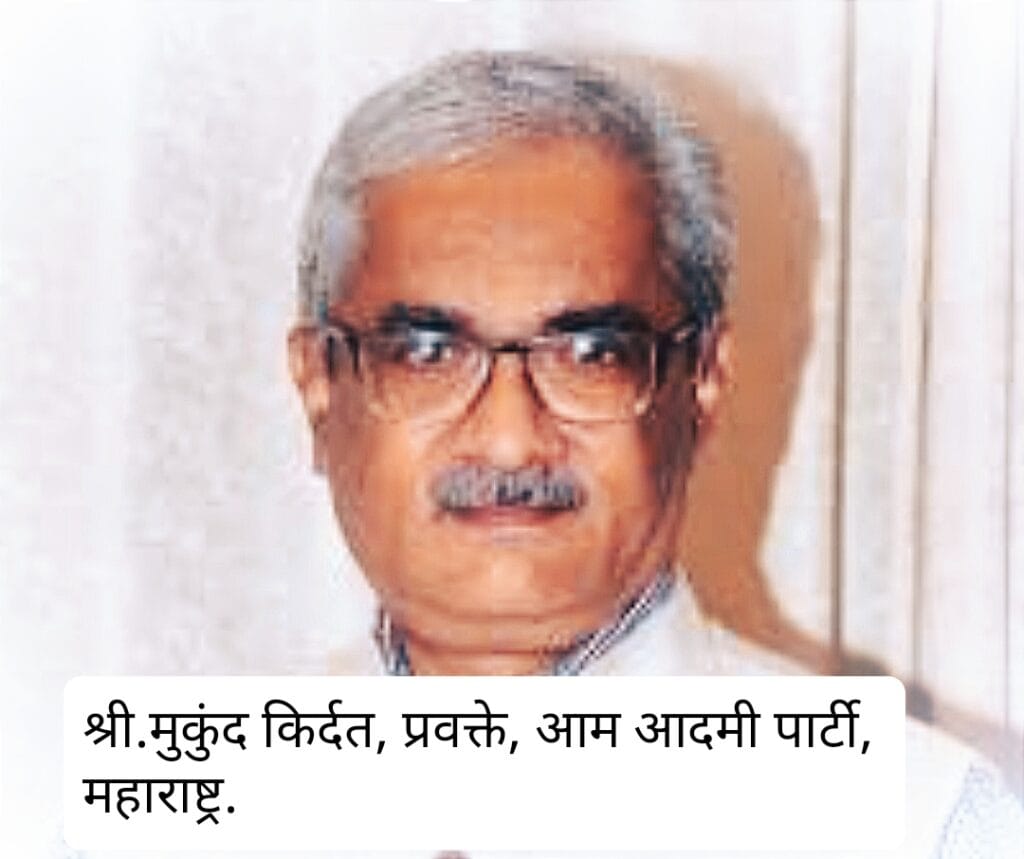 वैद्यकीय अभ्यासक्रमाच्या प्रवेशासाठी घेतली जाणारी नीट परीक्षा गैरव्यवहाराची प्रकरणी विशेष चौकशी स्थापन करावी अशी मागणी आम आदमी पार्टीने केली आहे. त्यामुळे वैद्यकीय अभ्यासक्रम प्रवेश परिक्षा नीट गैरव्यवहारातील खलनायक कोण? हे पुढे आले पाहिजे, अशी पालक व नागरिकांची अपेक्षा आहे.