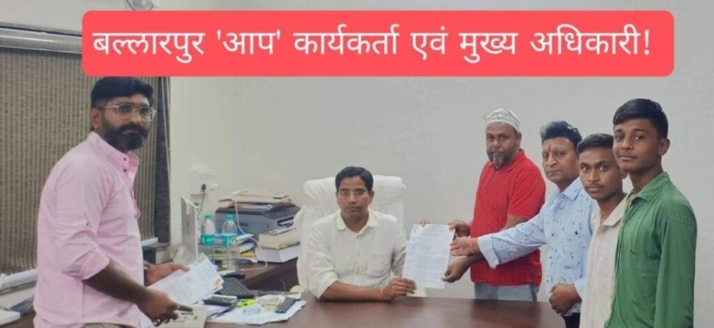 Ballarpur News : AAP Protests!