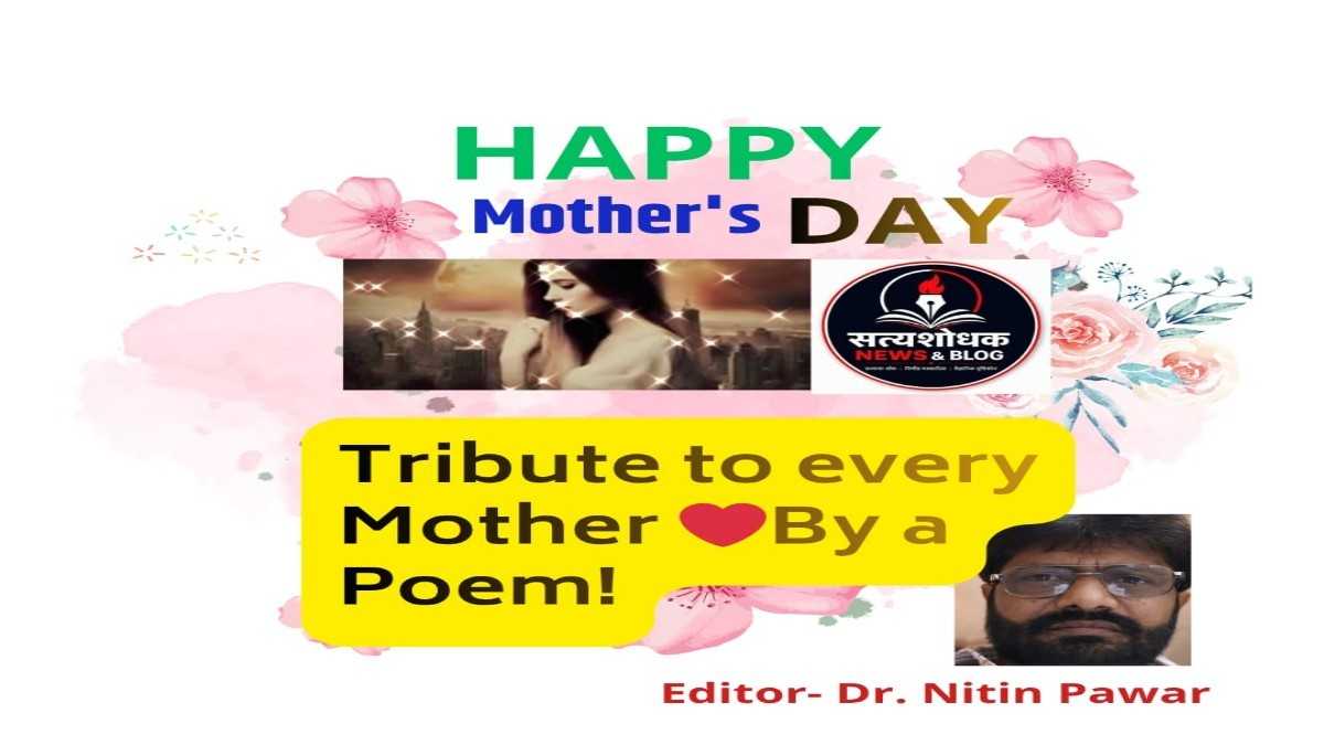 Mother’s Day tribute poem poster by Dr. Nitin Pawar with floral background and Satyashodhak News logo