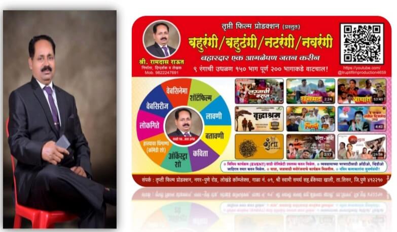 तृप्ती फिल्म प्रोडक्शन 