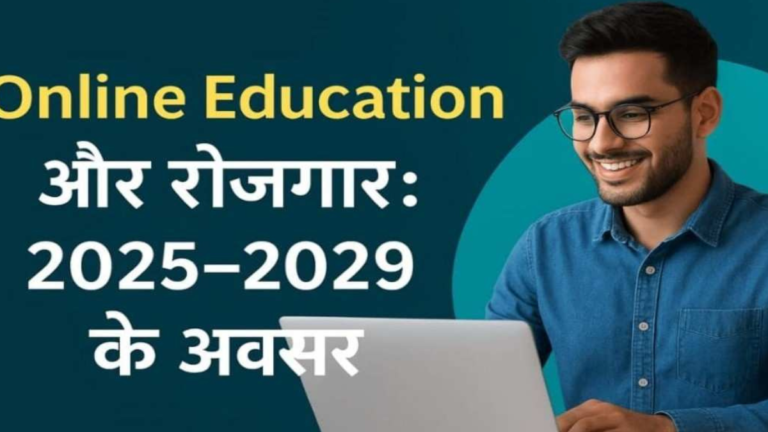 Online Education और रोजगार 2025-2029 के अवसरों पर लैपटॉप इस्तेमाल करता हुआ युवा छात्र