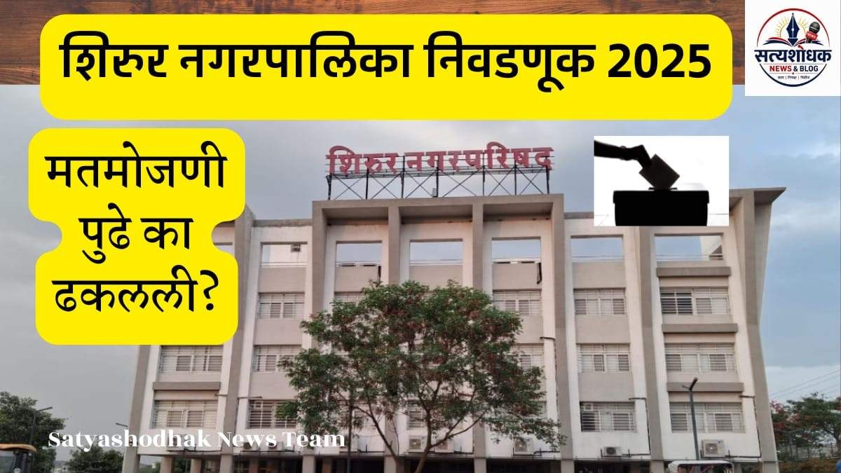 Shirur Municipal Election 2025 voter awareness campaign in Shirur city Maharashtra