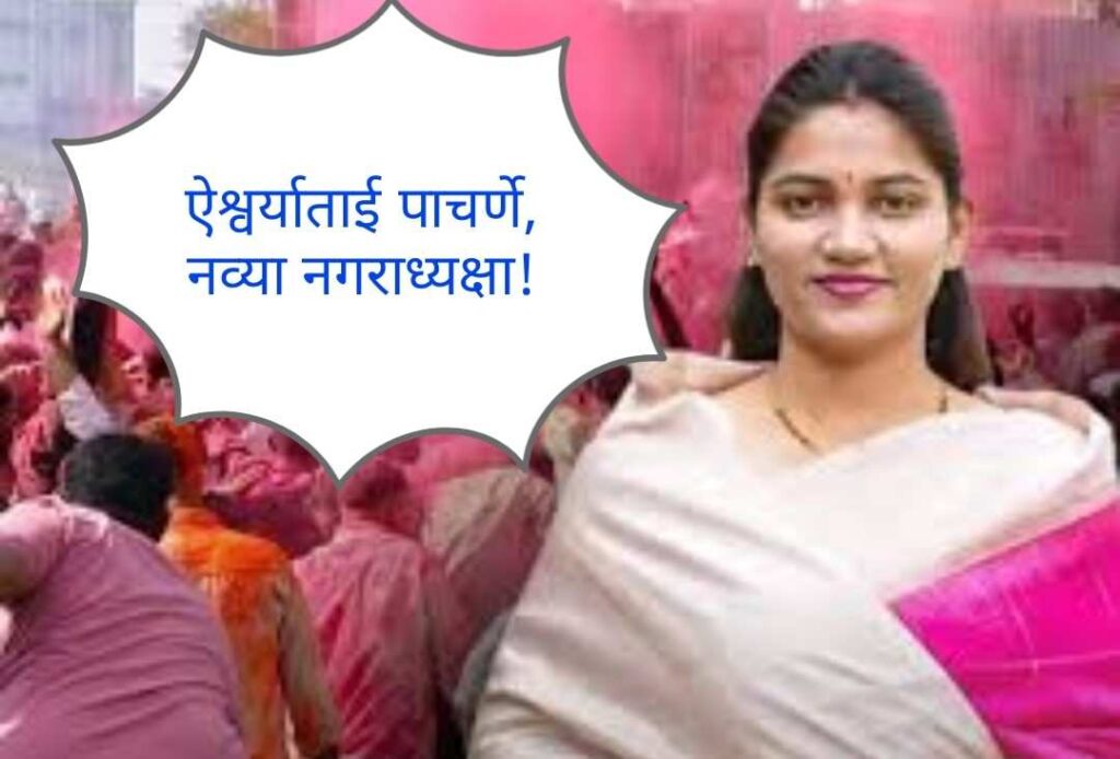 “शिरुर नगरपरिषद २०२५ निवडणूक विश्लेषण: भाजपकडे बहुमत, नगराध्यक्षपद राष्ट्रवादीकडे — याचा राजकीय, सामाजिक व प्रशासनिक अर्थ काय? आकडेवारी, वैज्ञानिक विश्लेषण, इन्फोग्राफिक व FAQsसह सविस्तर लेख.”