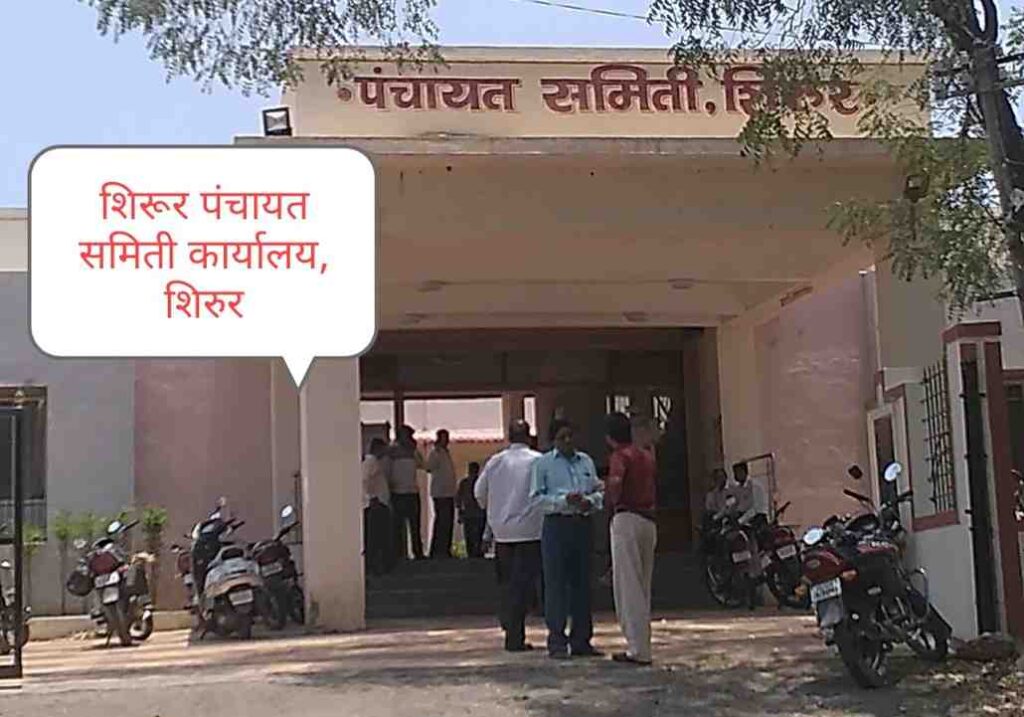 शिरूर पंचायत समिती निवडणूक 2026 गण 29 वैध उमेदवार यादी 2 शिरूर पंचायत समिती निवडणूक 2026 अंतर्गत गण 29 (शिरूर ग्रामीण) येथे 22 जानेवारी रोजी अर्ज छाननी पूर्ण झाली. 6 उमेदवारांचे अर्ज वैध ठरले. संपूर्ण उमेदवार यादी व पुढील अपडेट्स वाचा.