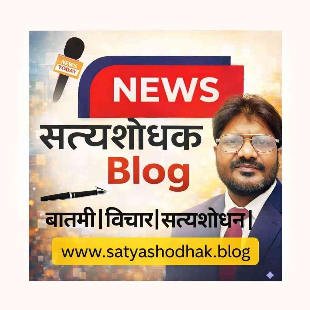 SATYASHODHAK BLOG