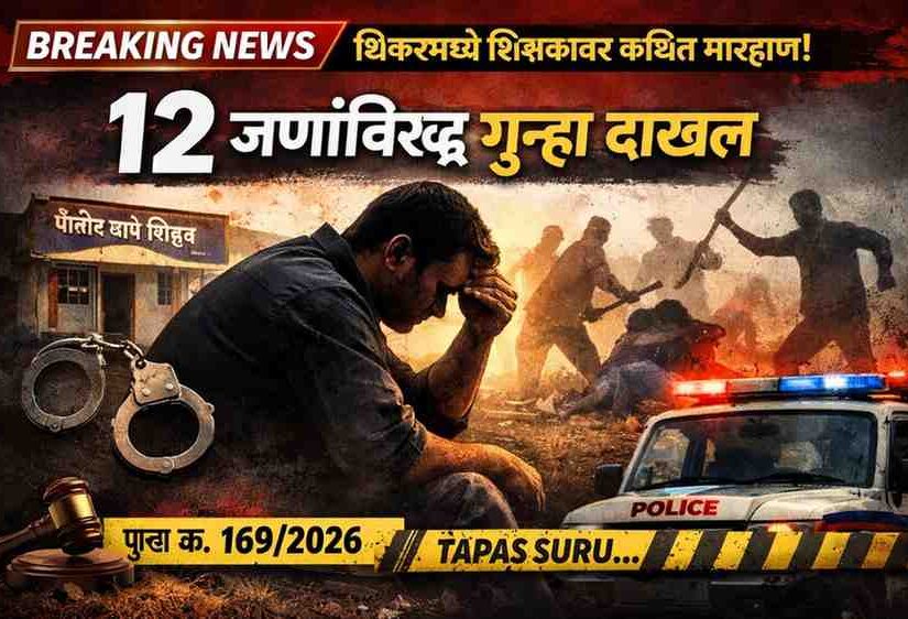 Shirur Crime Savindane Teacher Assault Case 2026