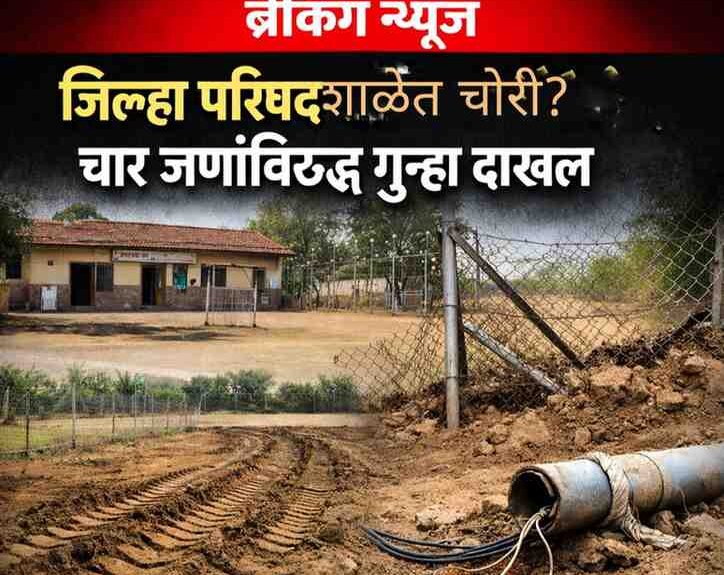 जिल्हा परिषद शाळा म्हसोबावाडी येथे तोडफोड आणि अतिक्रमण प्रकरण