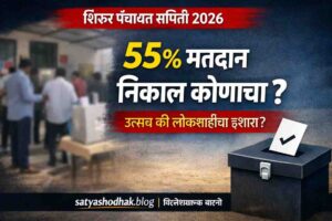 शिरूर पंचायत समिती निवडणूक 2026 निकाल