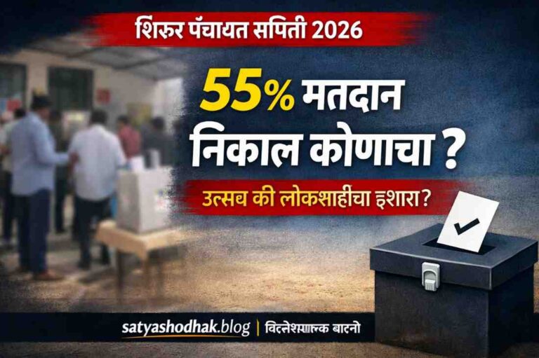 शिरूर पंचायत समिती निवडणूक 2026 निकाल