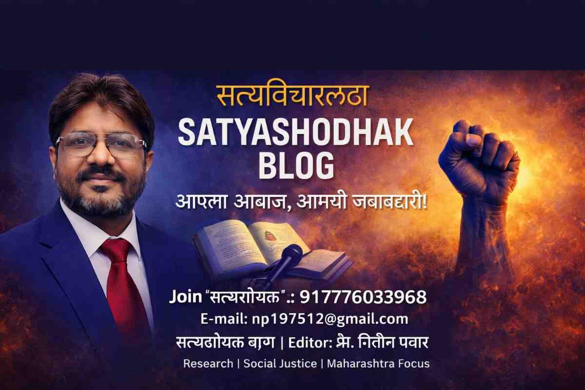 Satyashodhak Blog Banner