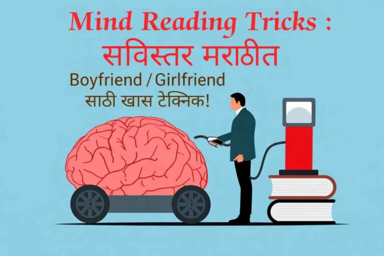 Mind Reading Tricks Marathi boyfriend girlfriend psychology tricks mentalism