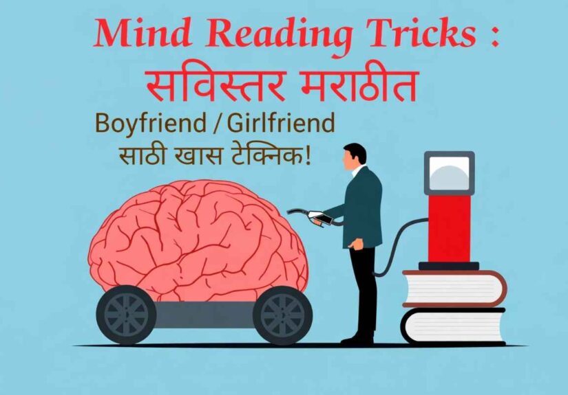 Mind Reading Tricks Marathi boyfriend girlfriend psychology tricks mentalism