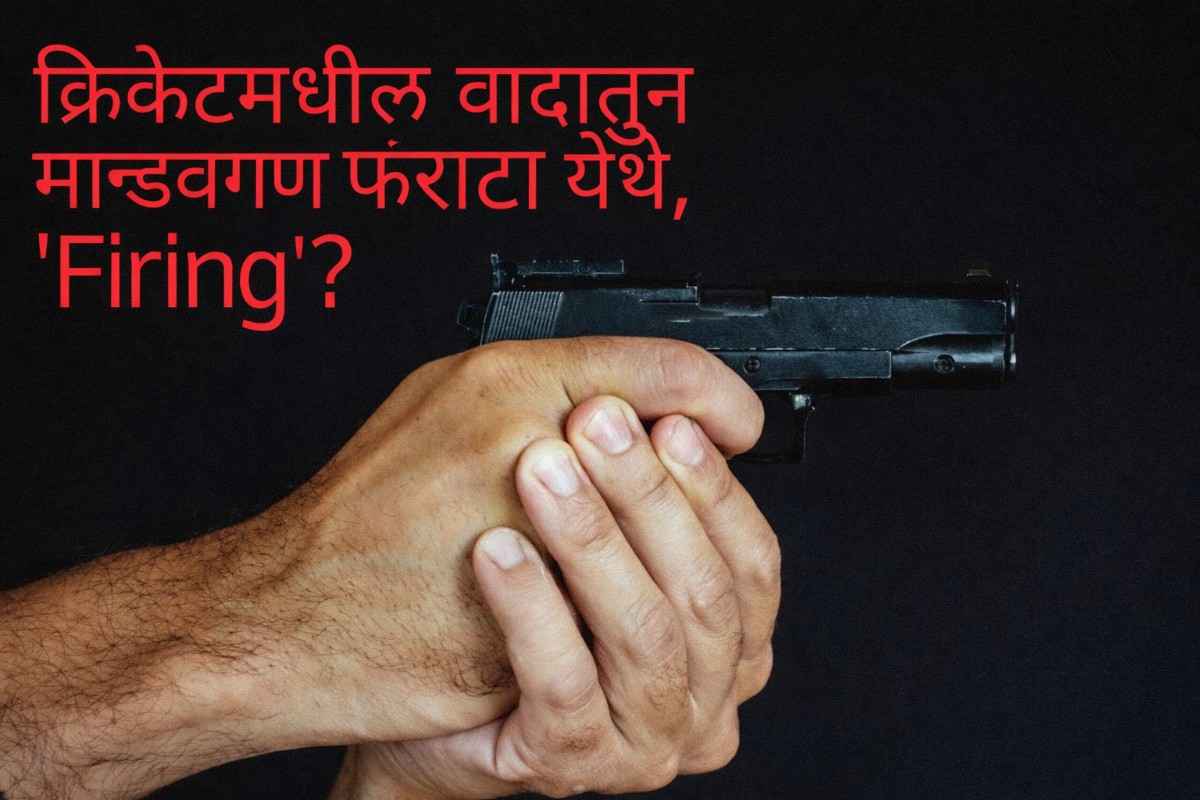 Shirur Crime Breaking : Shirur crime breaking firing incident at Mandavgan Farata cricket ground