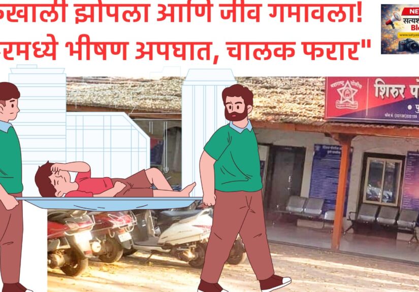 Shirur Crime Breaking अंतर्गत सरदवाडी येथे ट्रकखाली झोपलेल्या तरुणाचा मृत्यू