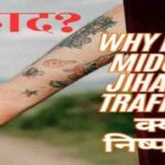 Ranjangaon MIDC case analysis love jihad or human trafficking truth explained Maharashtra news