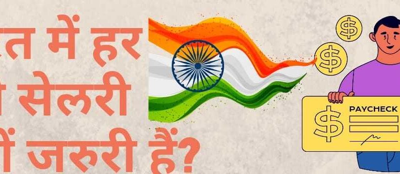 हर हफ्ते सैलरी क्यों होनी चाहिए? : भारत में हर हफ्ते सैलरी क्यों जरूरी है, weekly salary system benefits in India illustration