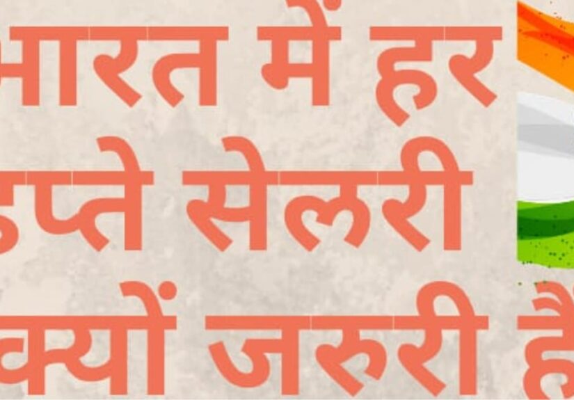 Why weekly salary system is important in India concept showing Indian flag and text about weekly salary benefits