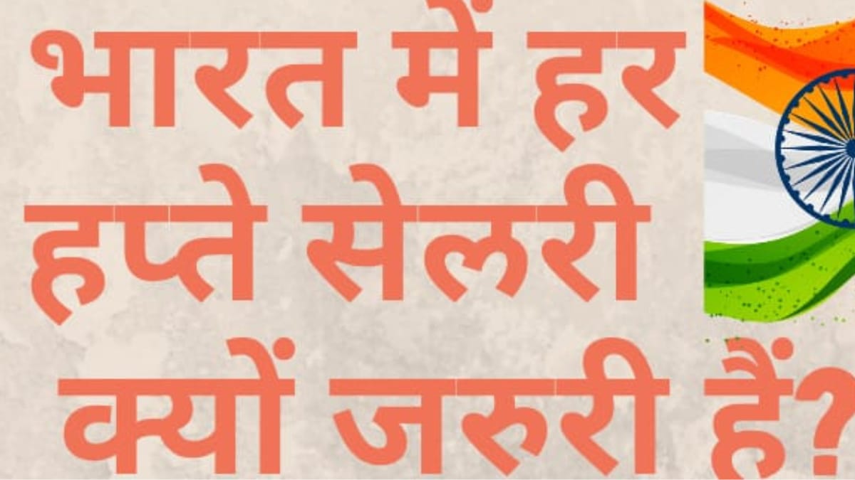 Why weekly salary system is important in India concept showing Indian flag and text about weekly salary benefits