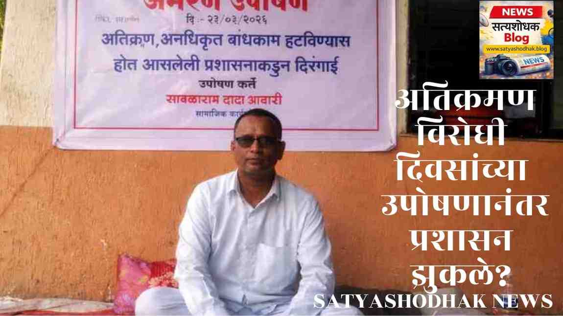 Shirur encroachment protest hunger strike man sitting during protest against illegal construction action delay