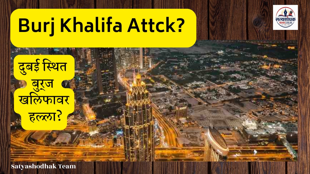 Burj Khalifa Blast 2026 : Rumor in Dubai viral social media claim fact check news image