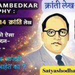 डॉ. बाबासाहेब आंबेडकर चित्र Ambedkar Jayanti 2026, बाबासाहेब आजही आवश्यक आहेत का मराठी लेख