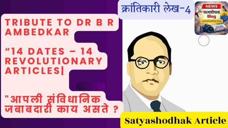 Ambedkar Jayanti 2026 Our Duties 4 – आपली संविधानिक जबाबदारी काय असते, बाबासाहेब आंबेडकर अभिवादन चित्र