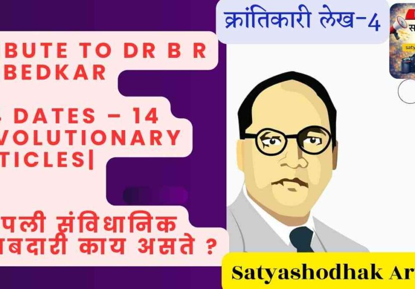 Ambedkar Jayanti 2026 Our Duties 4 – आपली संविधानिक जबाबदारी काय असते, बाबासाहेब आंबेडकर अभिवादन चित्र