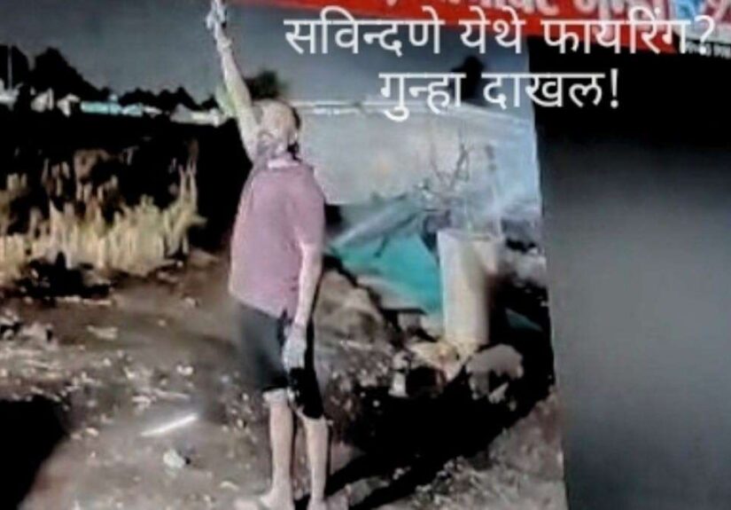 Shirur Crime Savindane Firing Incident आरोपीने हवेत गोळीबार करताना दाखवलेले दृश्य