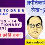 Ambedkar Jayanti 2026 Education tribute Dr BR Ambedkar 14 revolutionary articles शिक्षा से क्रांति तक