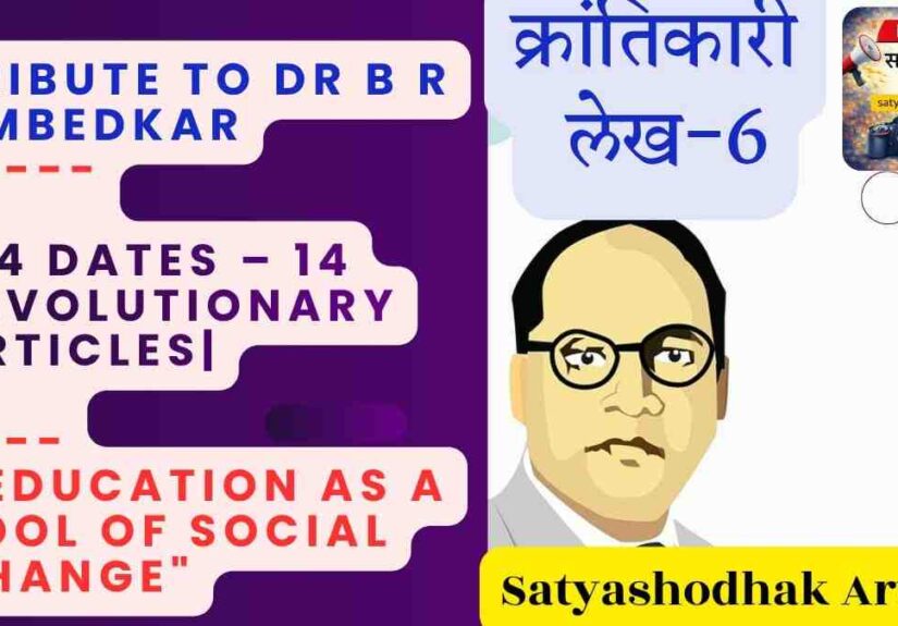 Ambedkar Jayanti 2026 6 : Dr Babasaheb Ambedkar Education as a Tool of Social Change Article 6 Satyashodhak Blog Ambedkar Jayanti