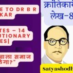 Ambedkar Jayanti 2026 : Tribute to Dr BR Ambedkar – 14 Revolutionary Articles Series Article 8 on Caste System Change