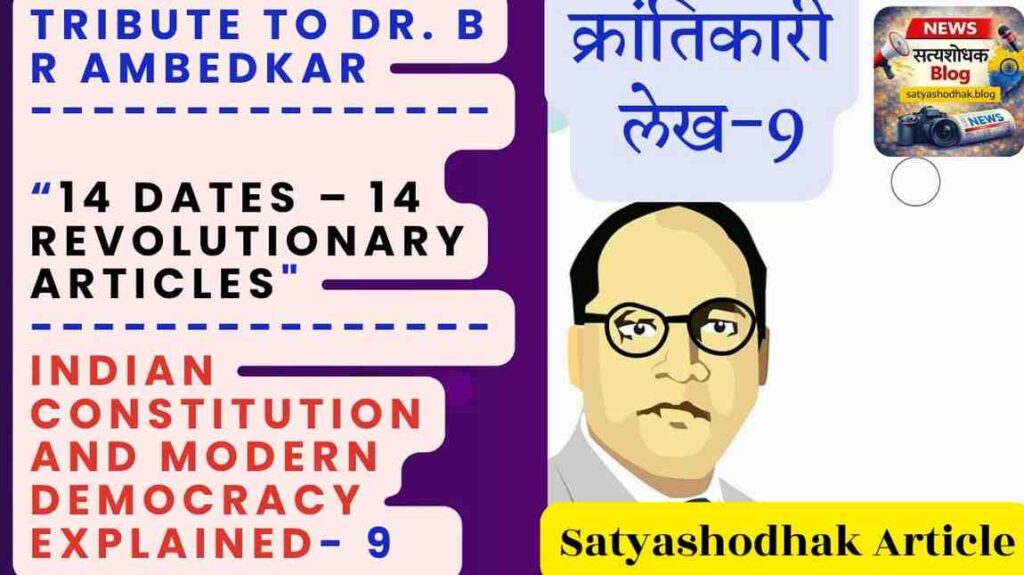 Indian Constitution and modern democracy explained in this Article by Editor- Dr. Nitin Pawar, Pune.