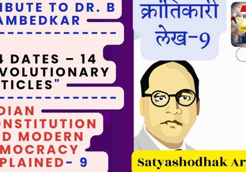 Indian Constitution and modern democracy explained in this Article by Editor- Dr. Nitin Pawar, Pune.