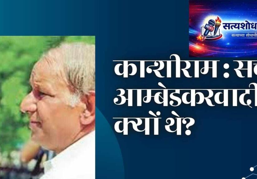 Kanshi Ram true Ambedkarite with Dr Ambedkar – How to Celebrate Ambedkar Jayanti ideas