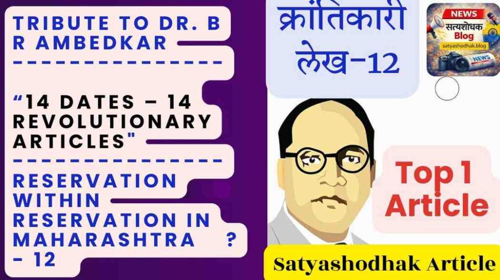 Reservation within reservation in Maharashtra explained with Dr B R Ambedkar tribute banner
