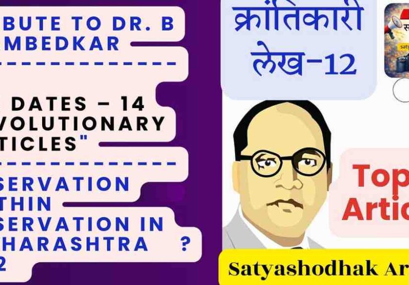 Reservation within reservation in Maharashtra explained with Dr B R Ambedkar tribute banner