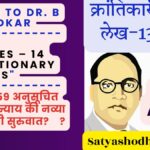 Reservation within reservation Maharashtra lekh 13 Ambedkar Jayanti article banner with Dr BR Ambedkar tribute