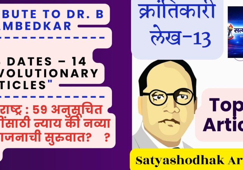 Reservation within reservation Maharashtra lekh 13 Ambedkar Jayanti article banner with Dr BR Ambedkar tribute