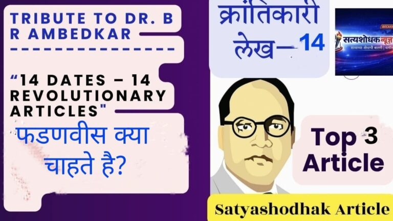 Dr Babasaheb Ambedkar tribute with 14 revolutionary articles concept and Satyashodhak News branding