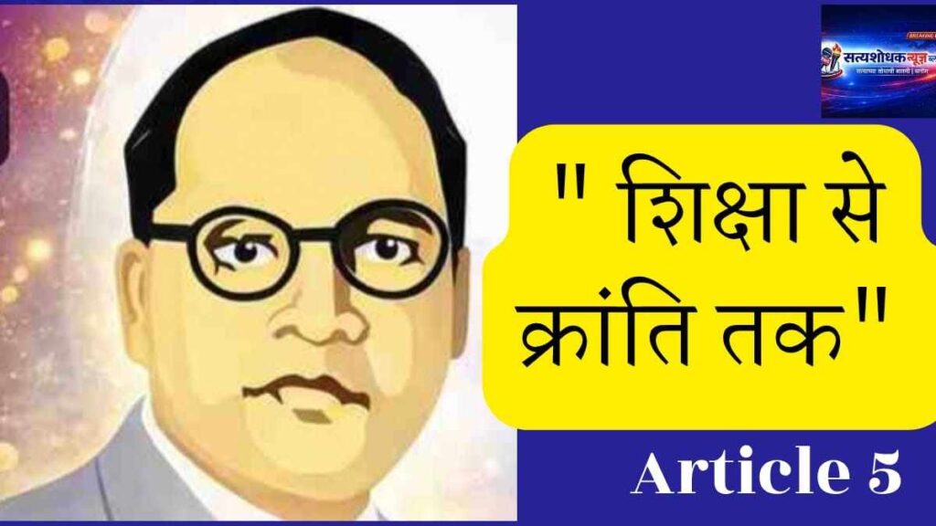 Ambedkar Jayanti 2026 Education