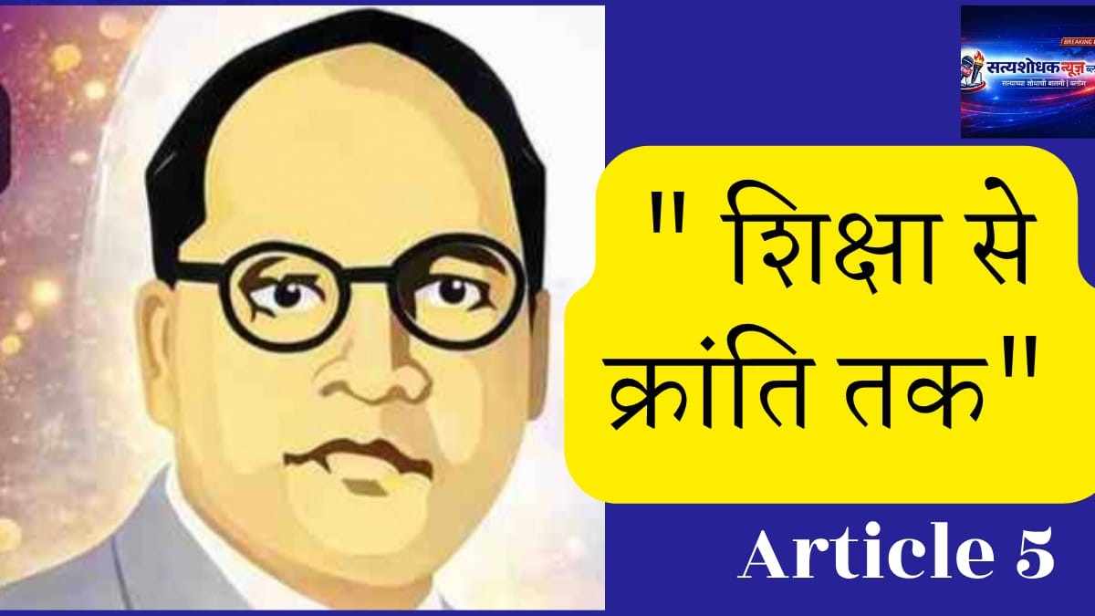 Ambedkar Jayanti 2026 Education