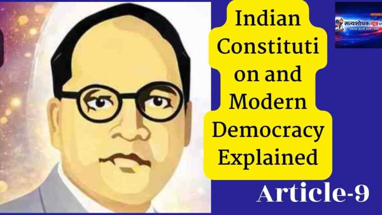 Indian Constitution and Modern Democracy explained with Dr BR Ambedkar Article 9