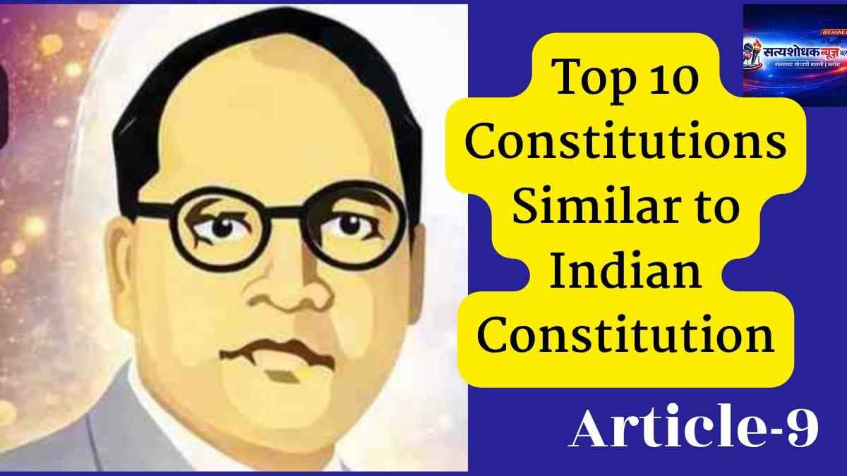 Dr BR Ambedkar illustration with title Top 10 Constitutions Similar to Indian Constitution Article 9