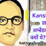 Kanshiram : Ambedkarvadi vichar Marathi lekh Bahujan movement leader Kanshi Ram.