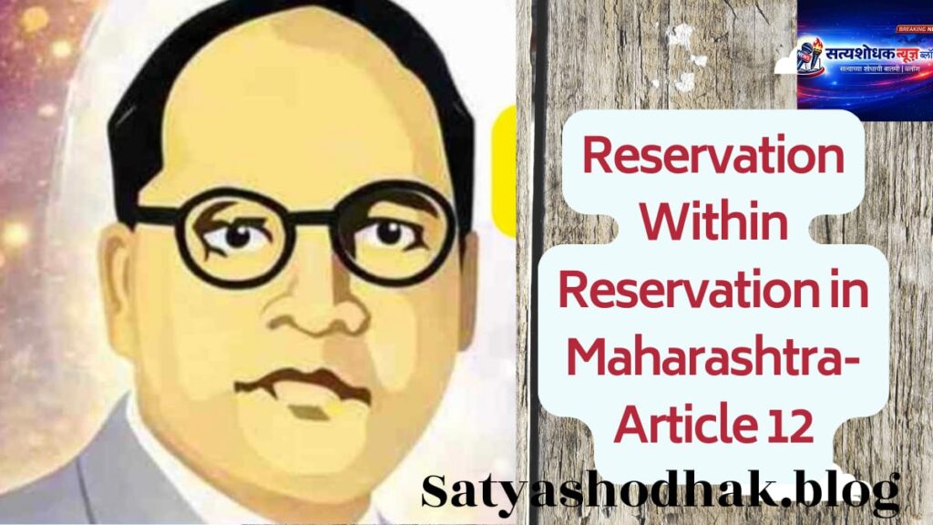 "Reservation within reservation in Maharashtra Ambedkar analysis social justice India"