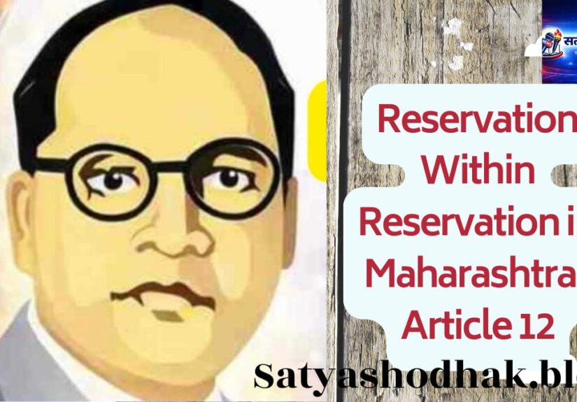 "Reservation within reservation in Maharashtra Ambedkar analysis social justice India"