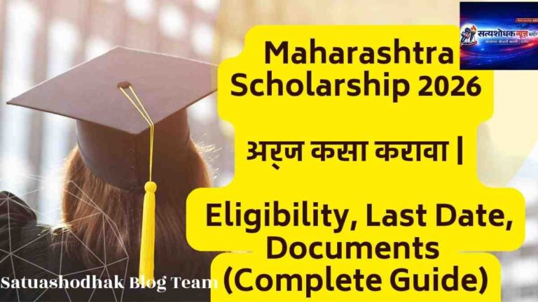 Maharashtra Scholarship 2026 apply process eligibility last date documents complete guide in Marathi