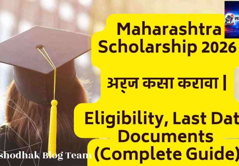 Maharashtra Scholarship 2026 apply process eligibility last date documents complete guide in Marathi