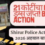 Shirur Police Action 2026 : MD drugs seizure worth 21 crore big operation,Pune rural police
